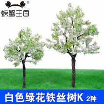 건축모형만들기 모래 판 건축물 모형재료 장면 제작 플라스틱 완제품 와이어 K나무 줄기 1870282955, 화이트 그린 꽃 와이어 나무 K9CM