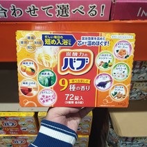 [이라운드몰]코스트코 카오 바브 입욕제 바스케어세트 72정입 2880g, 단품