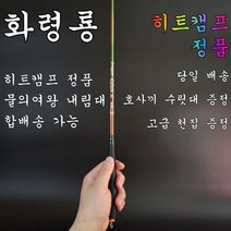화령룡 내림낚시대 민물낚시대 대나무 중층 경질대 내림대 경질 장대 붕어
