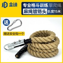 등산용 로프 스포츠 부대 등산 훈련 로프 클라이밍, 크롬 헤드 38mm 대마 로프 15m