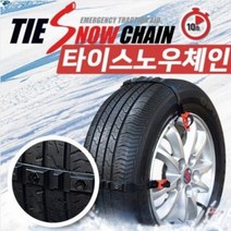 볼보 S90 / 이지퀵 타이 스노우체인 - 10p