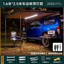 자동차루프 고정어닝 자외선 차단 차양막 어닝 차량텐트, (라이트 포함) 1.6X2.5 사이드캐노피