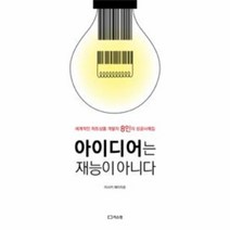 이노플리아 아이디어는 재능이아니다, One color | One Size@1