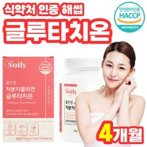 알로에 베라 그루타치온 글루타티온 석류 농축 엘라스틴 에스토니아산 플러스 30대 40대 글루타치온 건조 효모 약 1개월 저분자 피쉬 콜라겐 셀렌 글루타 치온 프리미엄 효모 부스터, 60정 x 4개 (4개월분)