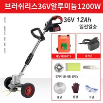 잔디 커터 부속 부품 헤드 예초기 트리머 제초기날, 충전 브러시리스 36V에 12Ah 백팩 배터리(3시간