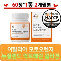 프리미엄 이탈리아산 모로오렌지락토페린 어린콜라겐 GRASSFED 모르실 저분자어린콜라겐 블러드오렌지 레몬밤 차전자피 과라나 글리신 엘라스틴 C3G 해썹 모로실추천 중장년 여자 남자