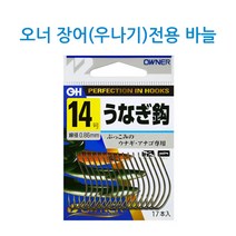 오너 장어전용 바늘 우나기바늘 장어바늘, 15호