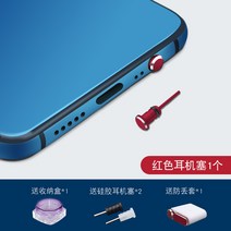 이어폰마개 Type-c 폰 더스트 플러그 p30 화웨이 메이트20 홍미 k20pro 안드로이드 충전구 오포레노 이어폰 홀 노바5 아너 샤오미 9Find 메탈 전원 액세서리 쿠, 19 单独이어폰 플러그 레드★보내기4개별 사은품