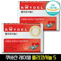 레이델 폴리코사놀 5 200mg 30정 LDL HDL 콜레스테롤 수치 개선 도움 영양제 부모님 중년 남성 갱년기 여성 선물 포리코사놀 프리코사놀 사탕수수, 2개