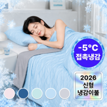 에어라벨 접촉냉감 통기성 쿨링소재 여름 냉감이불