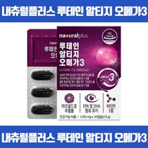 황금5중 복합배합 내눈을위한 현명한 rTG오메가3 혈중중성지질개선 혈행개선 기억력개선 건조한눈개선 비타민E 비타민A 비타민D 식약처인증, 30캡슐 x 1개