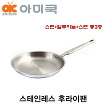 아미쿡 통3중 스텐 후라이팬 사이즈선택 스테인레스 셀프키친, 28cm, 1개