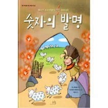 숫자의 발명-원시인 소녀 부발의 멋진 아이디어(초등 저학년을 위한 과학도서관 4), 봄나무