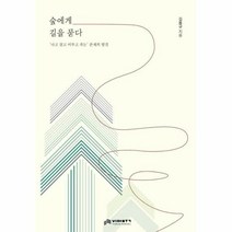 웅진북센 숲에게 길을 묻다 나고 살고 이루고 죽는 존재의발견, One color | One Size@1