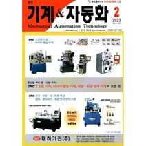 기계&자동화 (월간) : 2월 [2023], 백미터