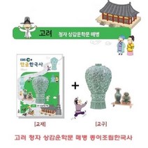 고려청자 조립한국사 퍼즐 상감운학문 입체 가정용 매병 종이