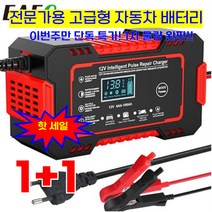 1+1 자동차 배터리 충전기 펄스 수리 LCD 디스플레이 스마트 고속 충전 AGM 딥 사이클 젤 납산 충전기 자동차 오토바이용 12V 6A, 노란색 1+1