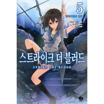 스트라이크 더 블러드 5: 관측자들의 연회, 미쿠모 가쿠토(저),서울문화사, 서울문화사