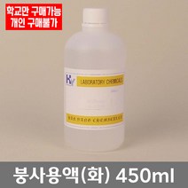 학교 연구실 관공서 실험실용 황화나트륨용액 5% (화) 450ml 관찰학습 과학수업