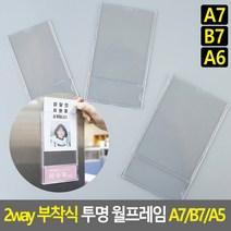 이중 아크릴 엘리베이터 승강기 광고판 사내 게시판 A7, B7