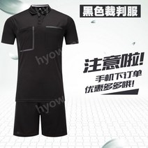 축구 심판 유니폼 주심 티셔츠 피파 심판복 세트, S, 32, 챔피언스리그 반팔블랙