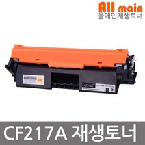 HP호환 LaserJet Pro MFP M130fn 재생토너 선명한출력 CF217A