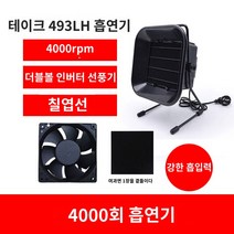 국소배기장치 집진기 흡진기 493 솔더 연기 청정기 고성능 60W 납땜 인두 배기 벨트 필터 용접 악기 기계, 8. 50W 후면 덮개