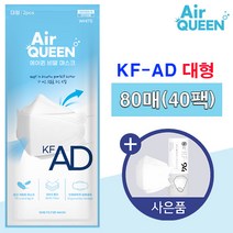 [KF-AD] 에어퀸 국산 성인 비말차단용 마스크 의약외품, 2매입, 40개