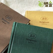 23년 데일리 다이어리 휴대 일기장 매일 기록하는 습관, 네이비