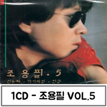 1CD 5집조용필 조용필노래 조용필 가수조용필 조용필음악 조용필CD