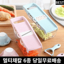미라클다인 만능 멀티 채칼세트 당근 무 채썰기 다기능 스텐 슬라이서 6종세트 세척솔사은품증정, 사각야채칼6종세트핑크