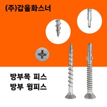 [황금스틸]목재용 방부목피스 목재피스 목재용 나사못 델타피스 철판피스 윙피스 각관피스 전사이즈판매, #델타6×25(1000개) 1봉지