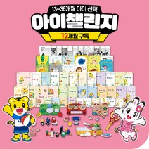 아이챌린지 호비 13~36개월 월령프로그램 (12개월 구독) 안정애착 언어발달 이닦기 식습관 기저귀떼기 유아체조 율동놀이 영어동요 돌선물 추천, 12개월 구독_(DVD시청), 16개월아기