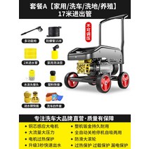 고압세차기 고압세척기 세차건 검은 고양이 세인트 일반 자동차 세탁기 가정용 220V 물총 워터 펌프 브러시 유물 강력한 바닥 잡아, 6. 패키지 A [가정용/세차/바닥세척/사육] 17m