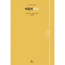 바울과 편견