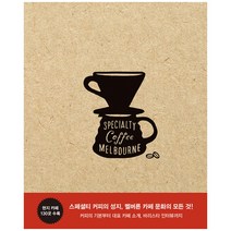 스페셜티 커피 멜버른