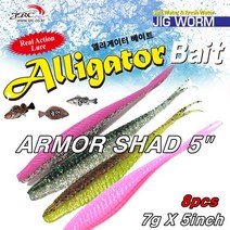 엘리게이터 아머쉐드5인치 ARMOR SHAD5 한정판매, SH69