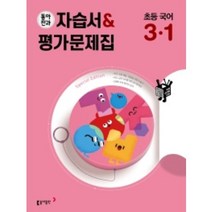 [선물] 2023년 동아전과 자습서+평가문제집 초등 국어 3-1 3학년 1학기, 초등3학년