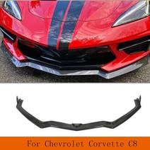 쉐보레 콜벳 c8 gm z51 stg 2020-2022 리얼 카본 파이버 프론트 범퍼 립 스포일러 커버, 없음