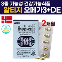식약처 인증 노르웨이 산 rTG 알티지 오메가3 비타민 D E 미국 스위스 정제 어유 오메가 스리 쓰리 혈행 개선 눈 뼈 건강 항산화 도움 산패방지 직구 작은 알 캡슐 낱개 포장, 60캡슐 x 2박스