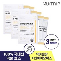 [뉴트립] 라이트효소 3g90포 3박스/3개월분, 없음
