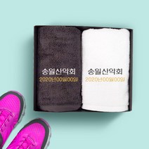 송월타올 산악회 동호회 기념품 수건 인쇄무료, 1장, 06.40수170g 13칼라-색상랜덤(배송메세지기입)