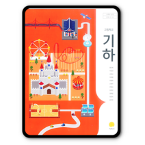 고등학교 교과서 기하 지학사 홍성복 2023년용