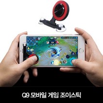 BUyuSbob Q9 모바일 게임용 뽁뽁이 흡착식 게임용 무빙키 방향키 배틀그라운드M / 바람의나라 / 리니지M굿딜 브이숍, Q9 흡착무빙-골드