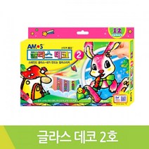아모스 글라스데코 2번 스티커물감 글라스꾸미기 데코