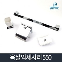 욕실 악세서리 550 크롬/홀더 거치대 행거 수건 휴지, 단품