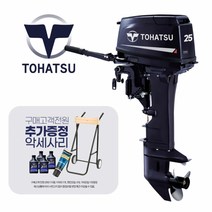 TOHATSU 도하츠 선외기 25마력 - 2행정 틸러, S, 단품