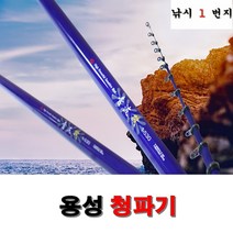 [용성] 청파기 - 갯바위낚시대, 3-430