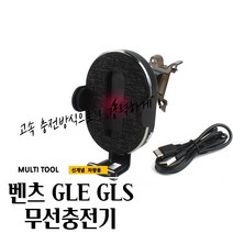 차량용 핸드폰거치대 고속 무선충전기 벤츠 GLE GLS