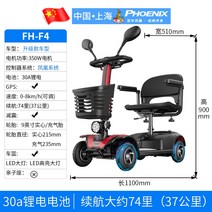 삼륜 전동스쿠터 전기스쿠터 피닉스 오래된 스쿠터 노인 4 륜 전기 자동차 경량 가정용 미니 버스 접는 장애인 배터리 2인용 삼륜전동스쿠터 삼륜 전동스쿠터 노인 용 노인전동차, F4 피닉스 시스템 30a 리튬 배터리 완충기 확, 24V